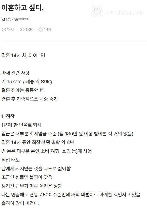 키 157cm 몸무게 80kg 여성과 이혼이 하고싶습니다