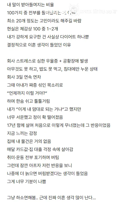 키 157cm 몸무게 80kg 여성과 이혼이 하고싶습니다