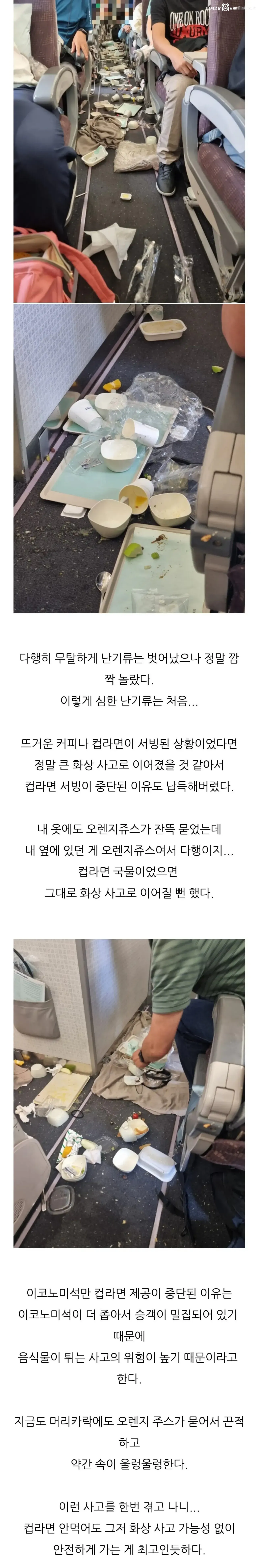 대한항공 몽골행 난기류 경험담