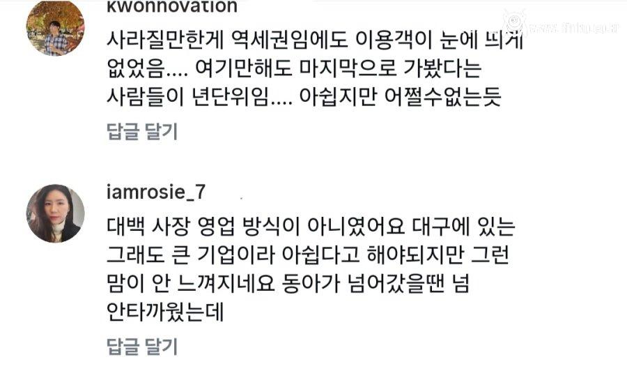매각 예정이라는 대구 백화점