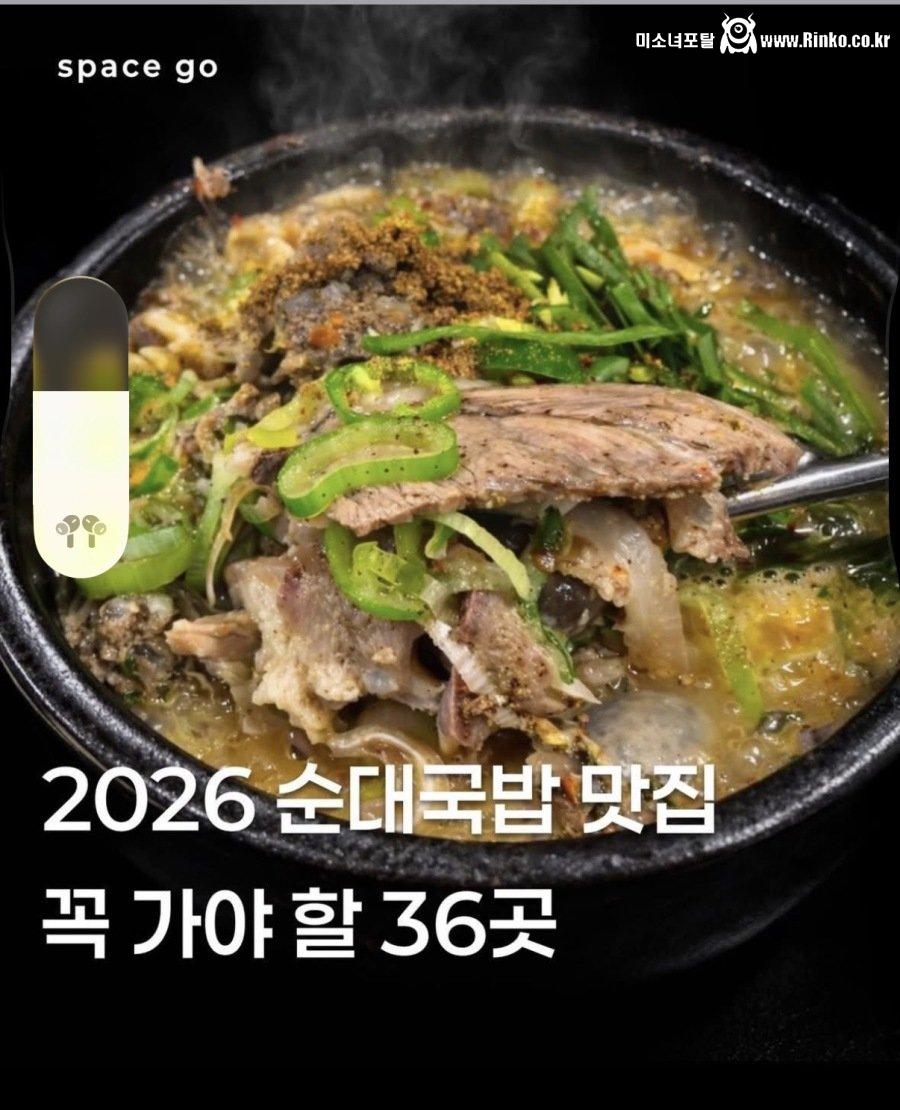 2026 순대국밥 서울 맛집 꼭 가야 할 36곳