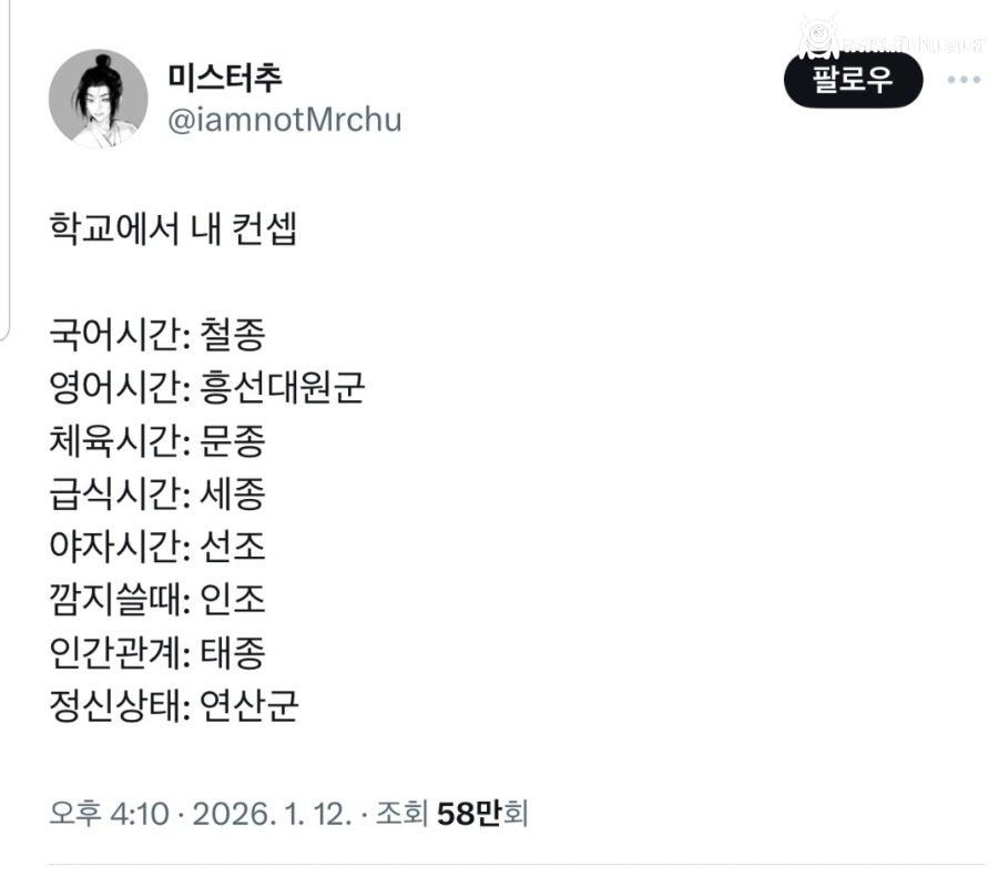 이 사람이 학교내 자기 컨셉이라고 함