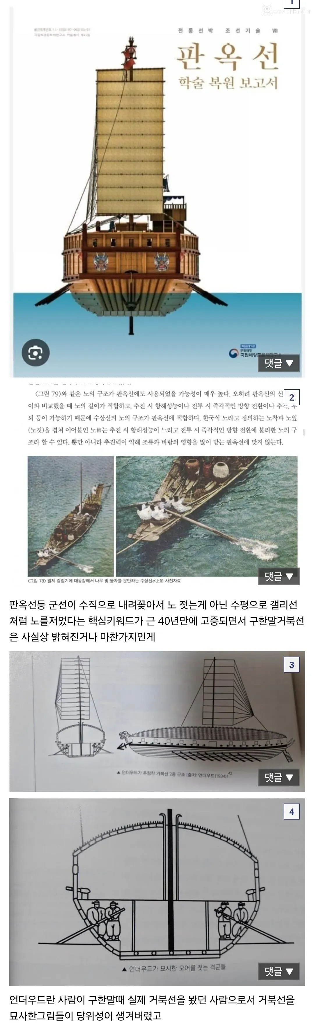 사실상 밝혀진 구한말 거북선 구조