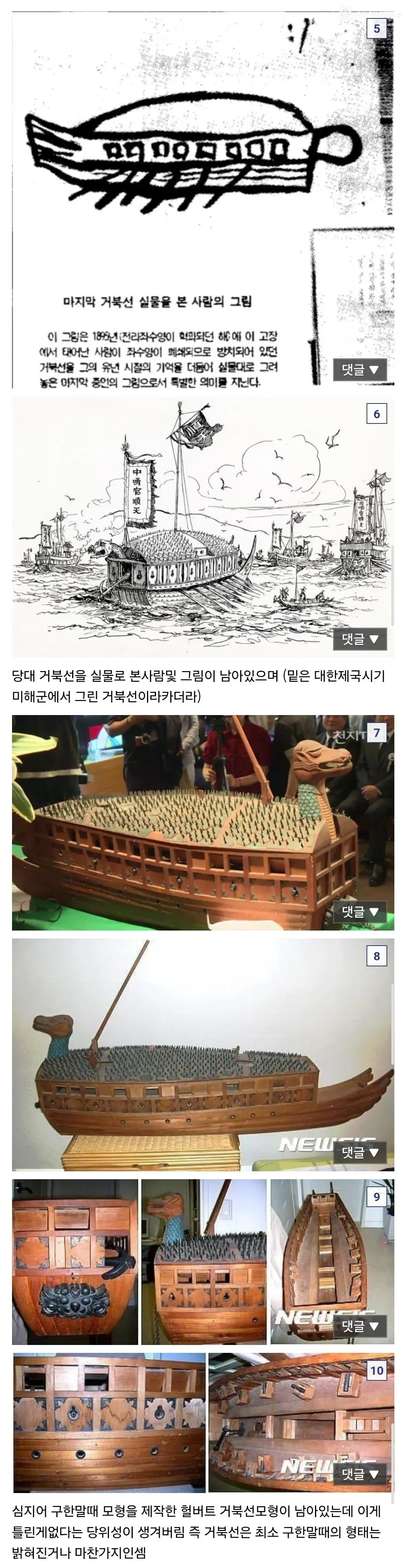 사실상 밝혀진 구한말 거북선 구조