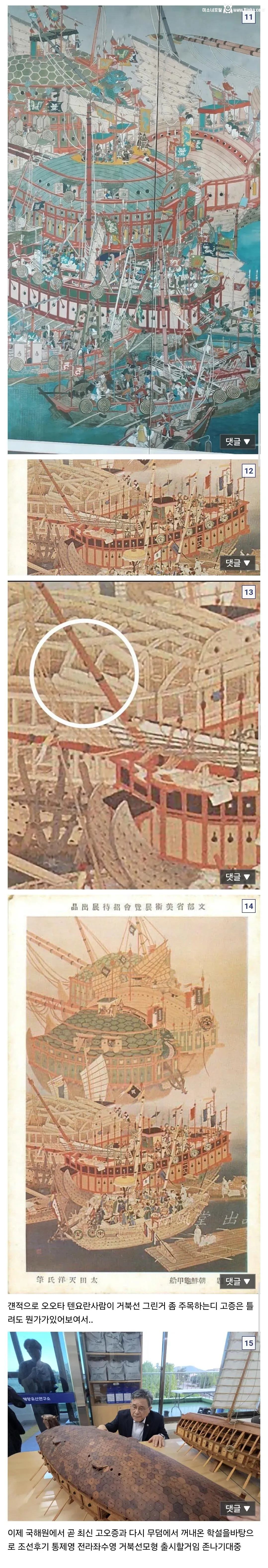 사실상 밝혀진 구한말 거북선 구조