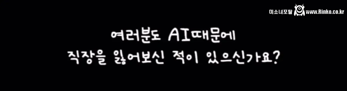 대학생 때 연봉 1억 찍다가 AI 때문에 강제 은퇴당한 여대생