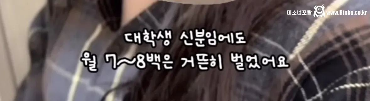 대학생 때 연봉 1억 찍다가 AI 때문에 강제 은퇴당한 여대생