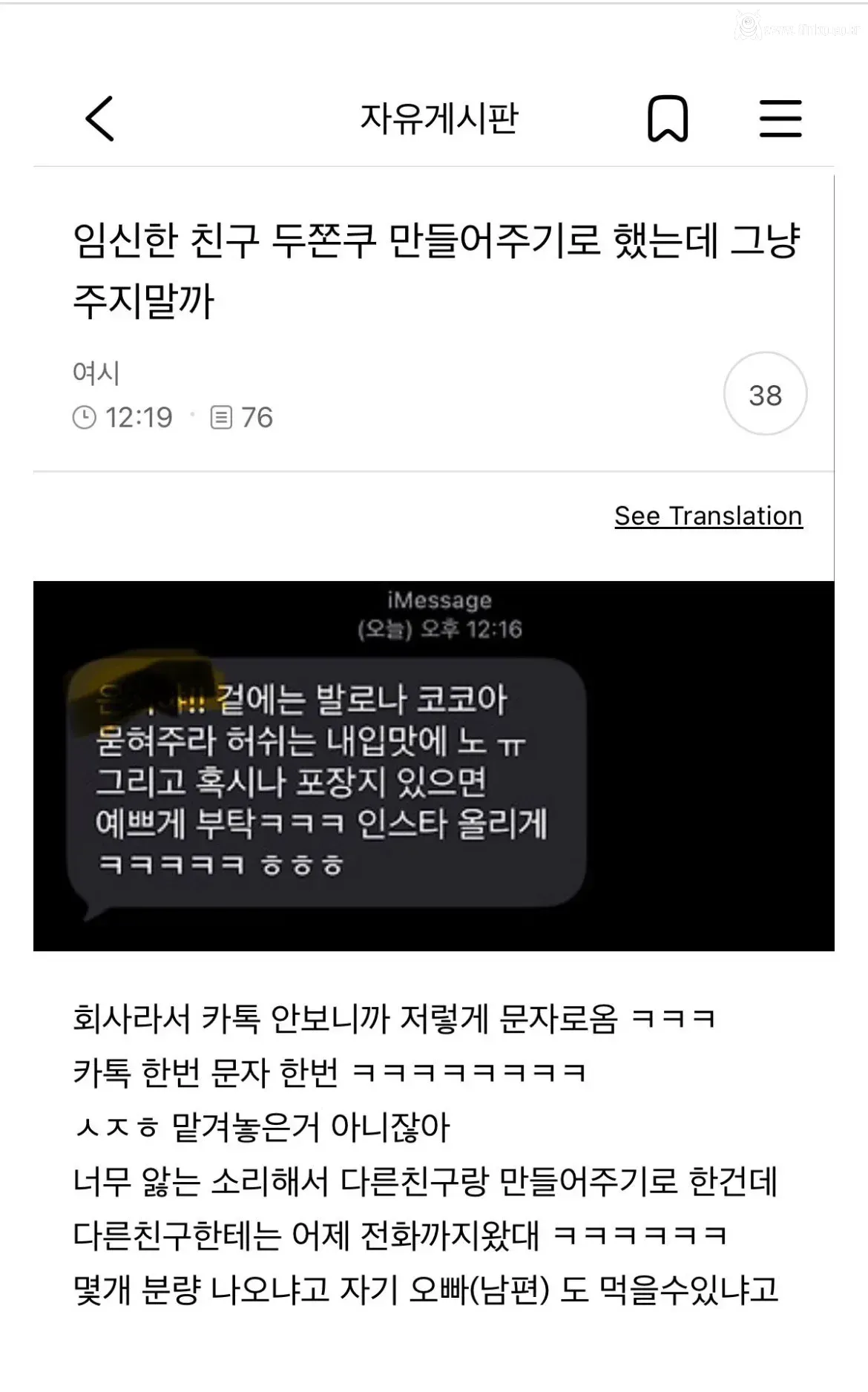 임신한 친구한테 두쫀쿠 주고 싶지 않다는 여시