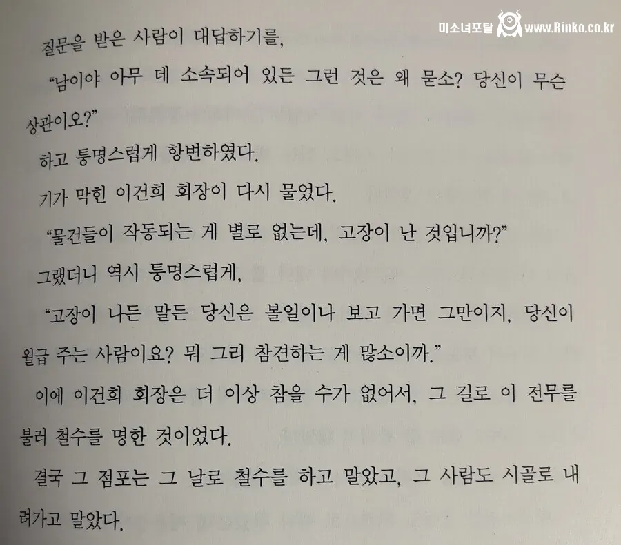 이건희 회장한테 당신이 뭔데 그러냐는 삼성 직원의 최후