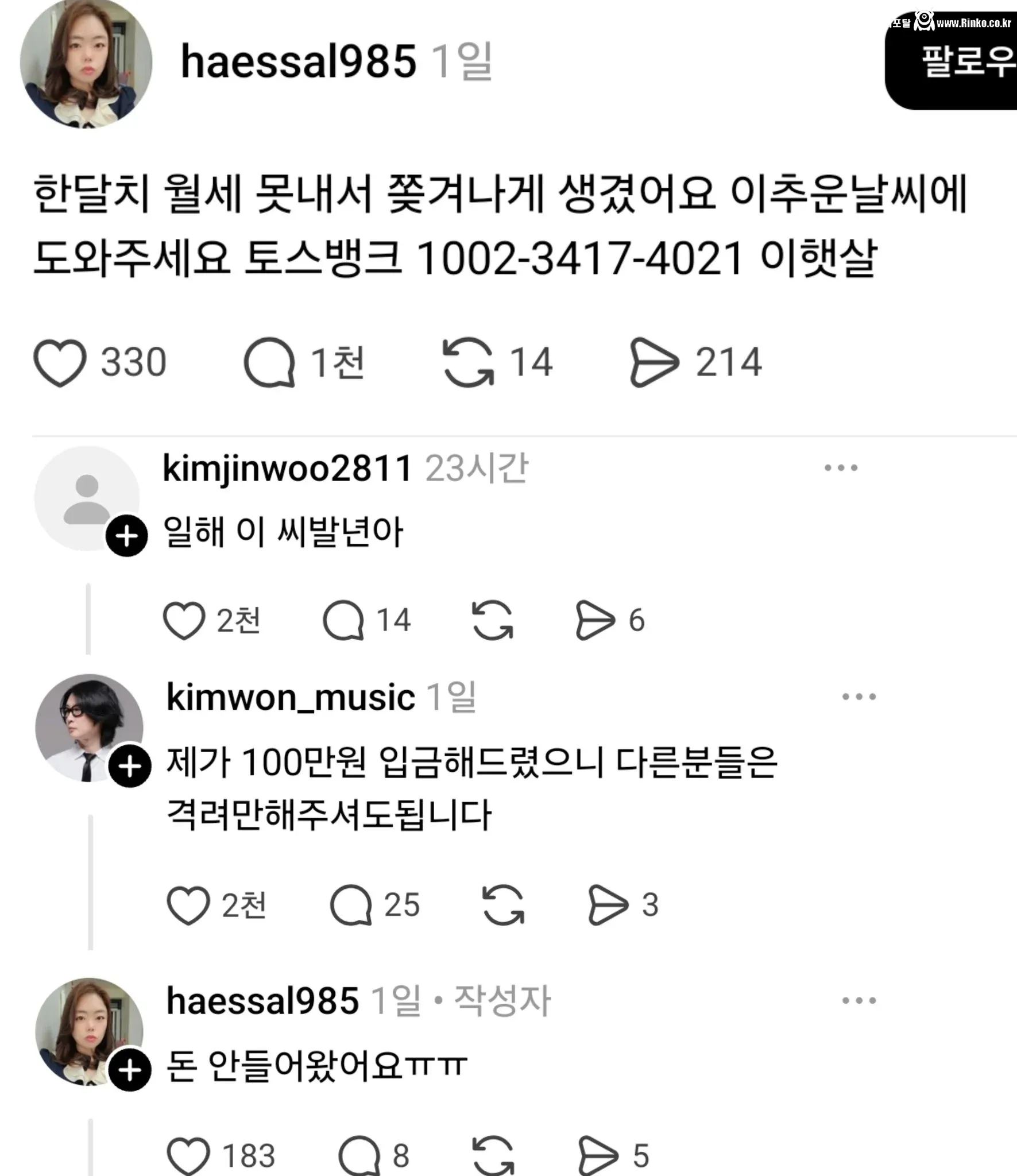 한달치 월세 못내서 쫒겨나게 생겼어요