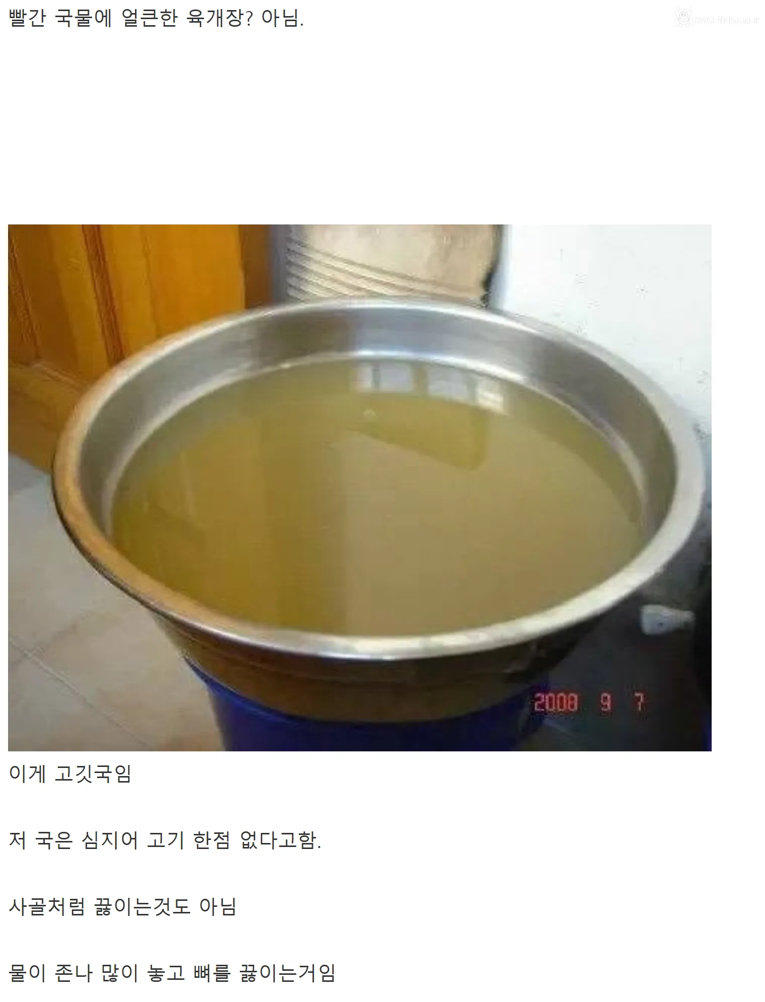 북한이 말하는 흰쌀밥의 고깃국의 정체