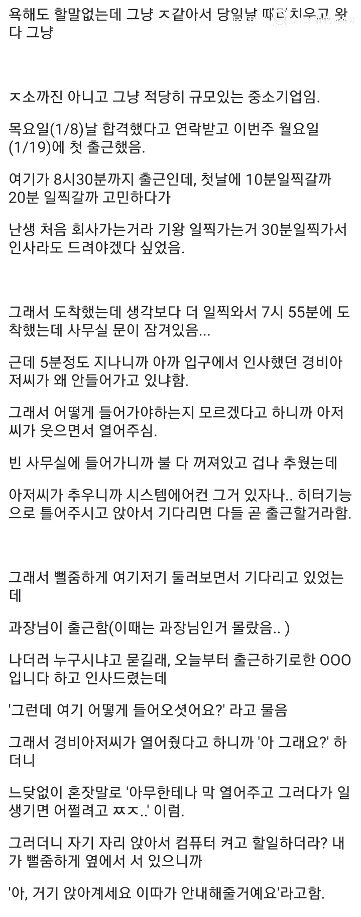 회사가 좆같아서 입사 첫날 퇴사해버렸다는 중소기업갤러