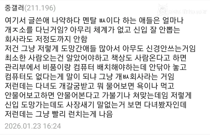 회사가 좆같아서 입사 첫날 퇴사해버렸다는 중소기업갤러