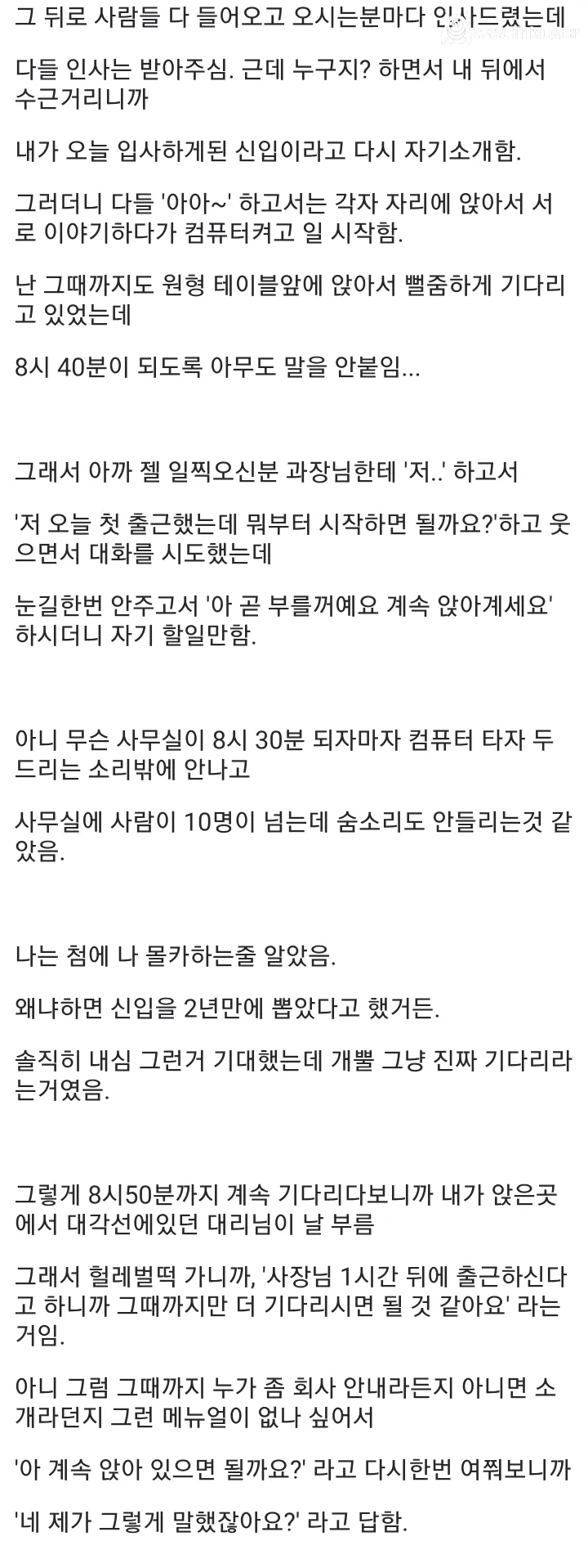 회사가 좆같아서 입사 첫날 퇴사해버렸다는 중소기업갤러