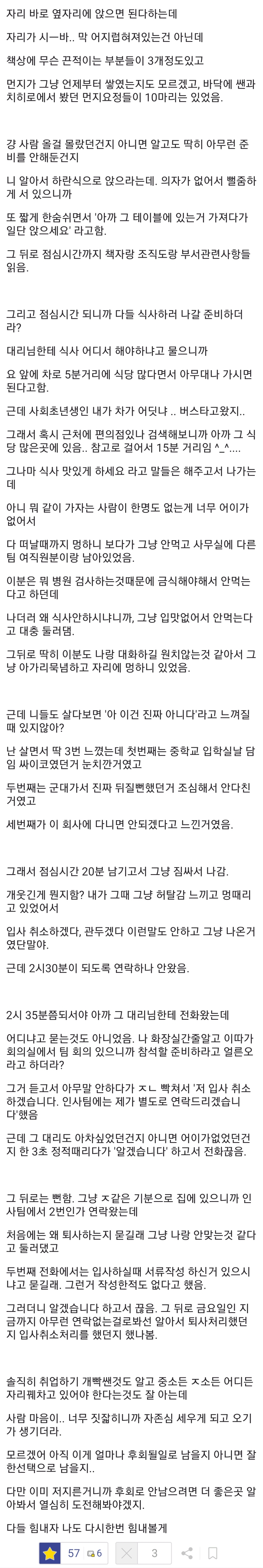 회사가 좆같아서 입사 첫날 퇴사해버렸다는 중소기업갤러
