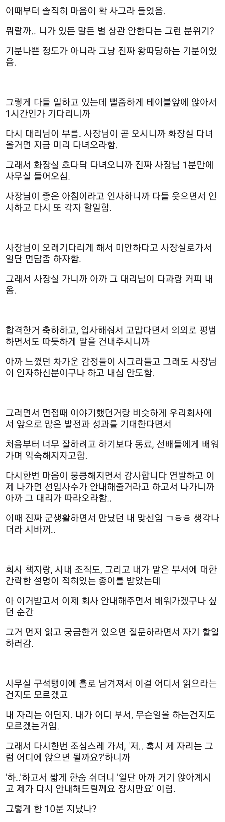 회사가 좆같아서 입사 첫날 퇴사해버렸다는 중소기업갤러