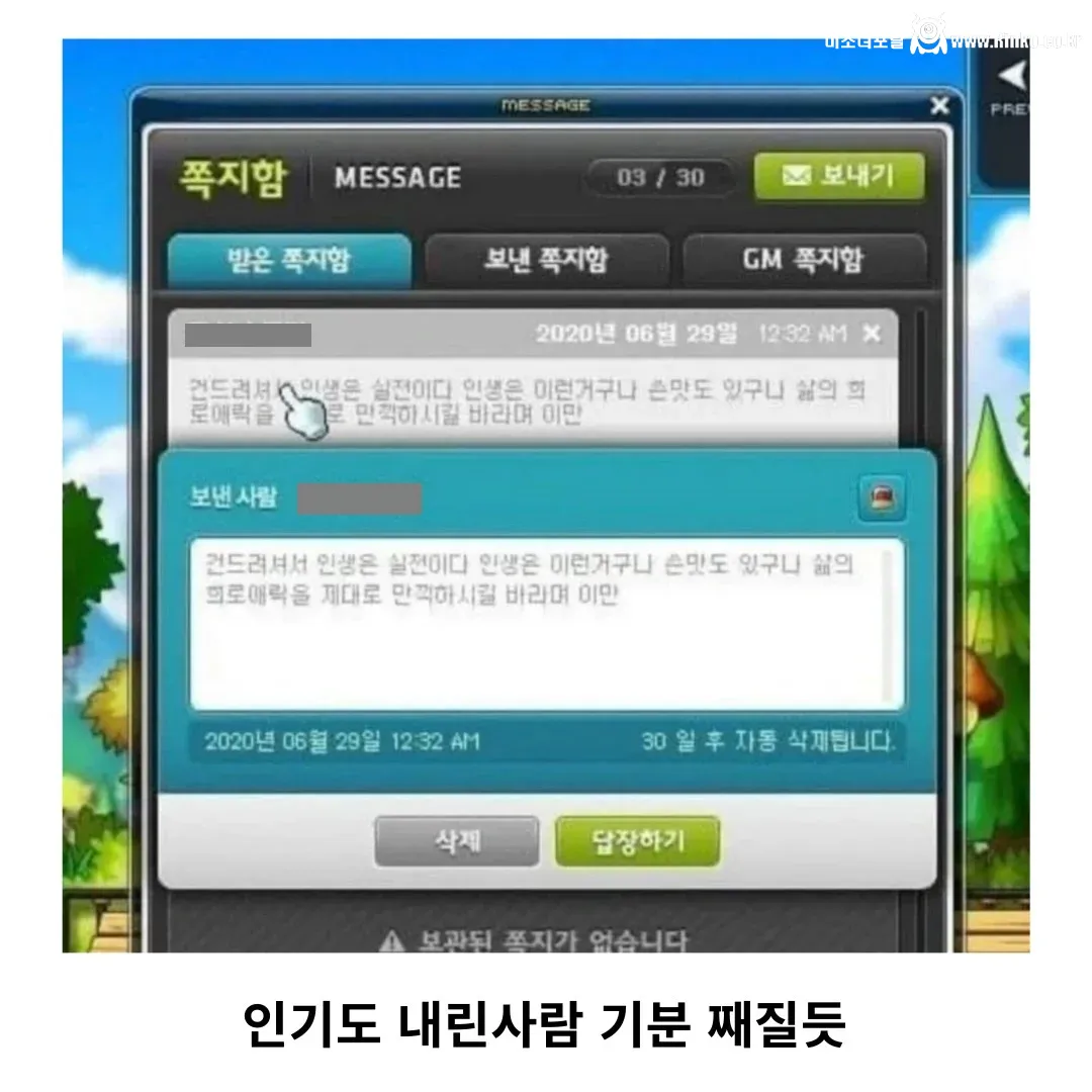 메이플에서 인기도 내리면 생기는 일