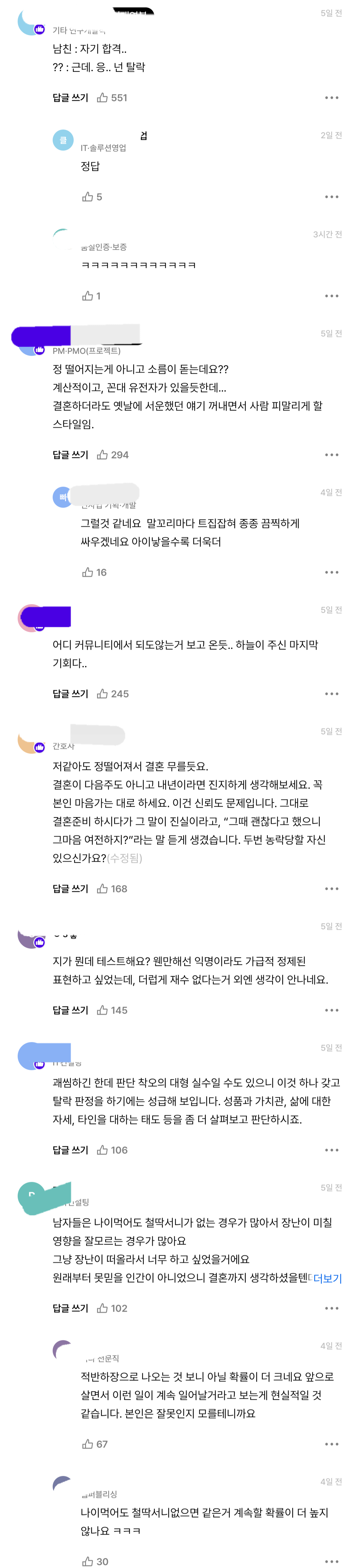 남친이 빚 5천 있다고 테스트했는데 정떨어지네요