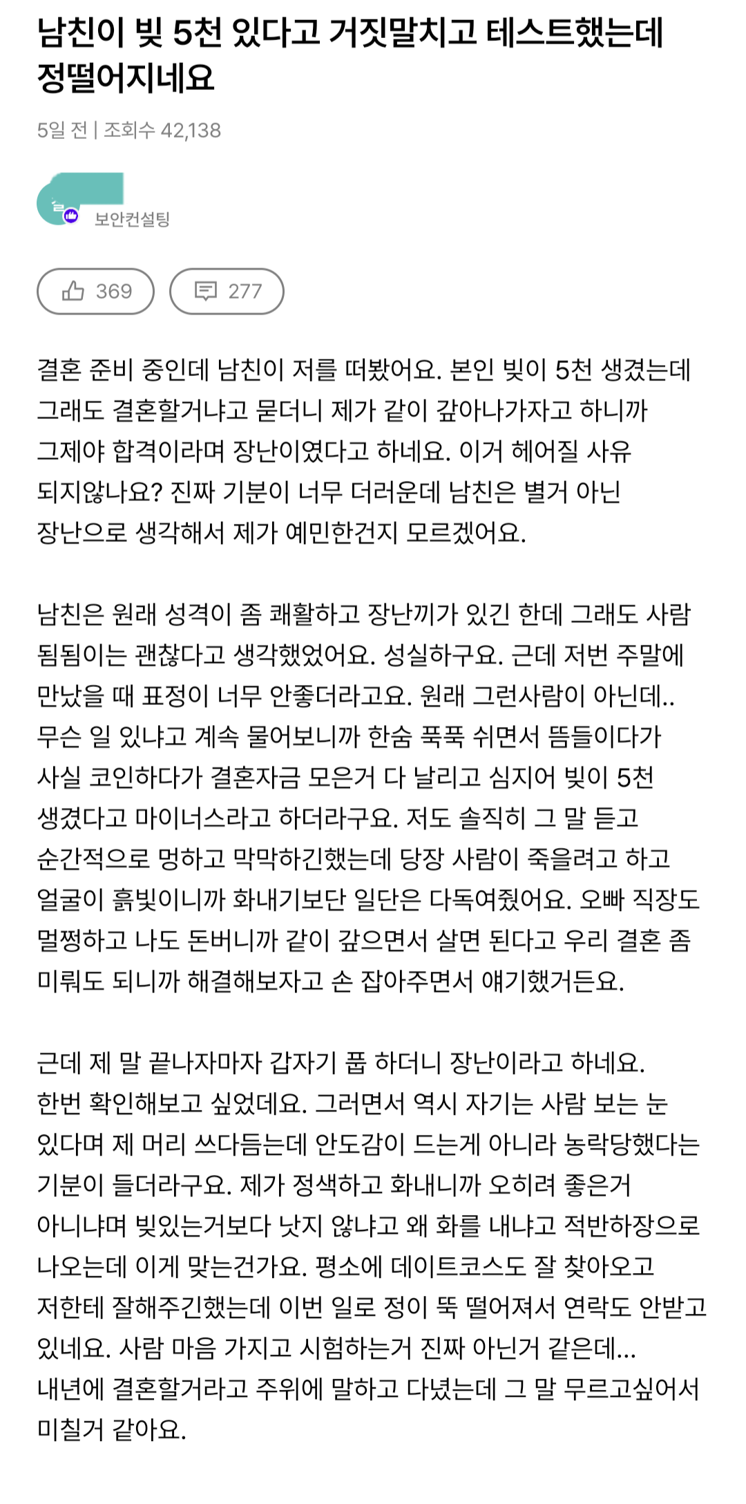 남친이 빚 5천 있다고 테스트했는데 정떨어지네요