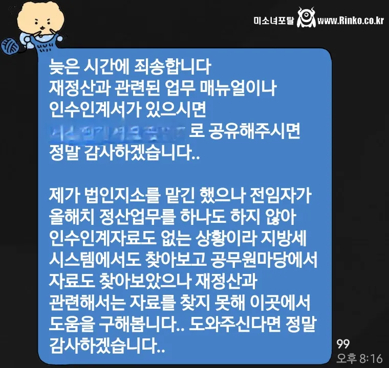 신규 공무원 단톡방 대참사