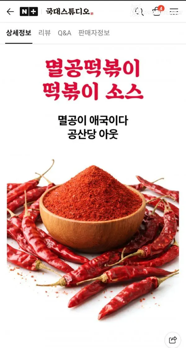 싱글벙글 국대떡볶이 근황