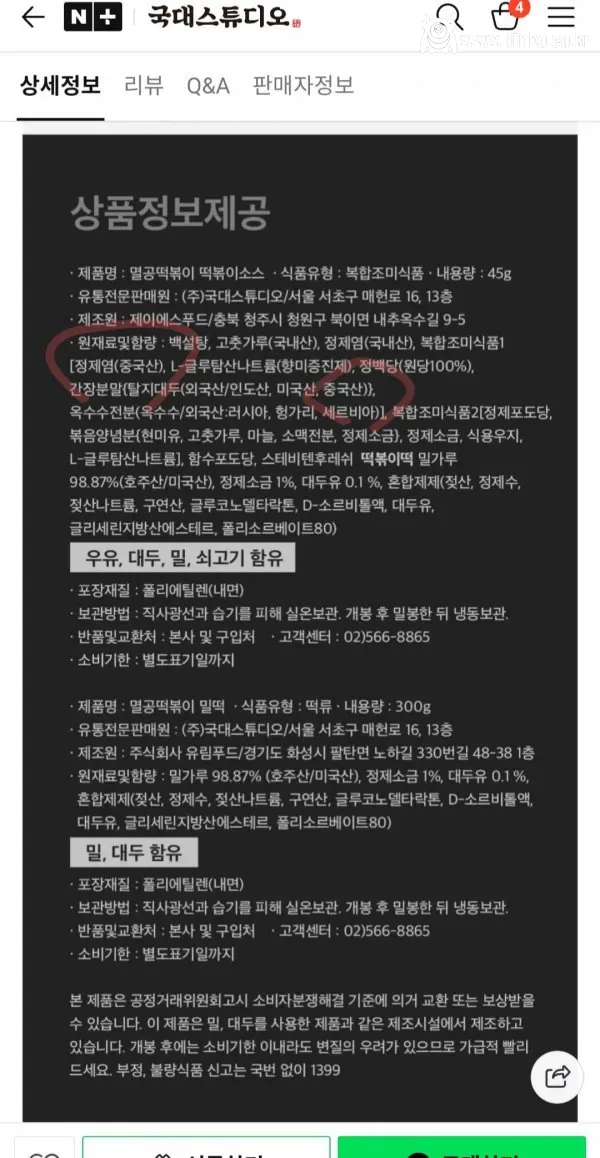 싱글벙글 국대떡볶이 근황