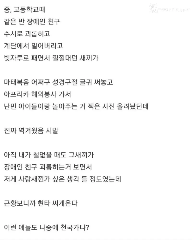 교회에서 가장 인기 없는 성경 문구
