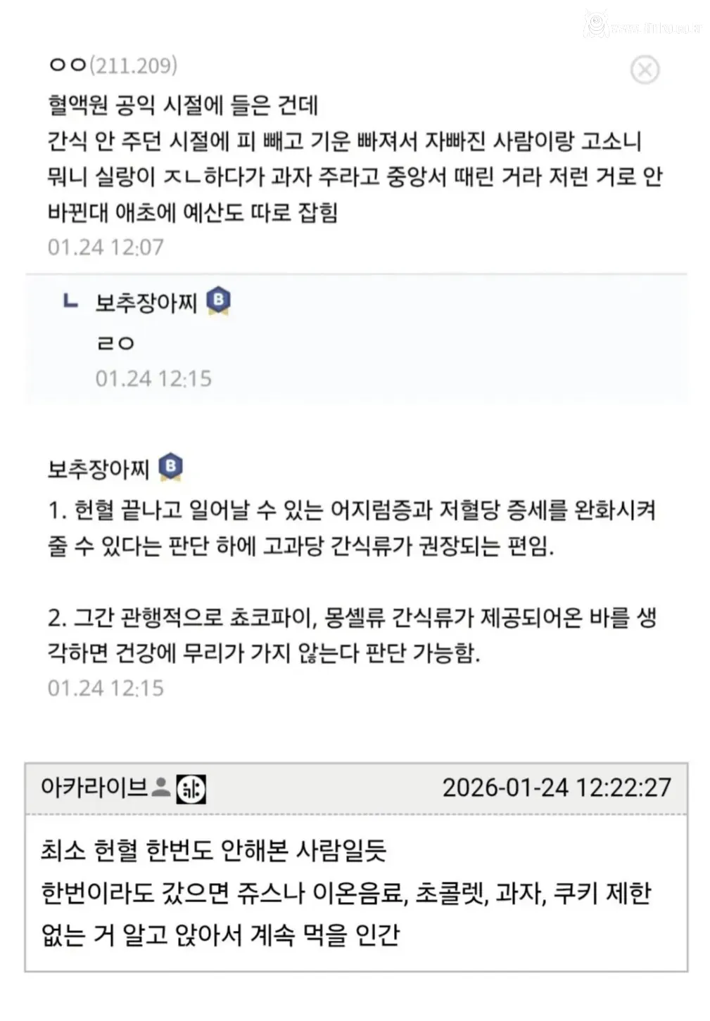 헌혈자들에게 두쫀쿠 주지 마라고 민원 넣으려는 사람