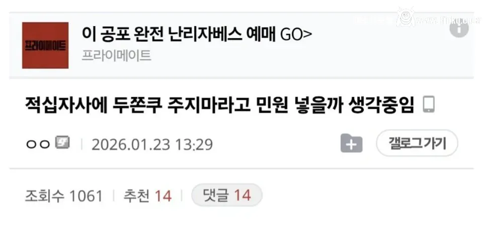 헌혈자들에게 두쫀쿠 주지 마라고 민원 넣으려는 사람