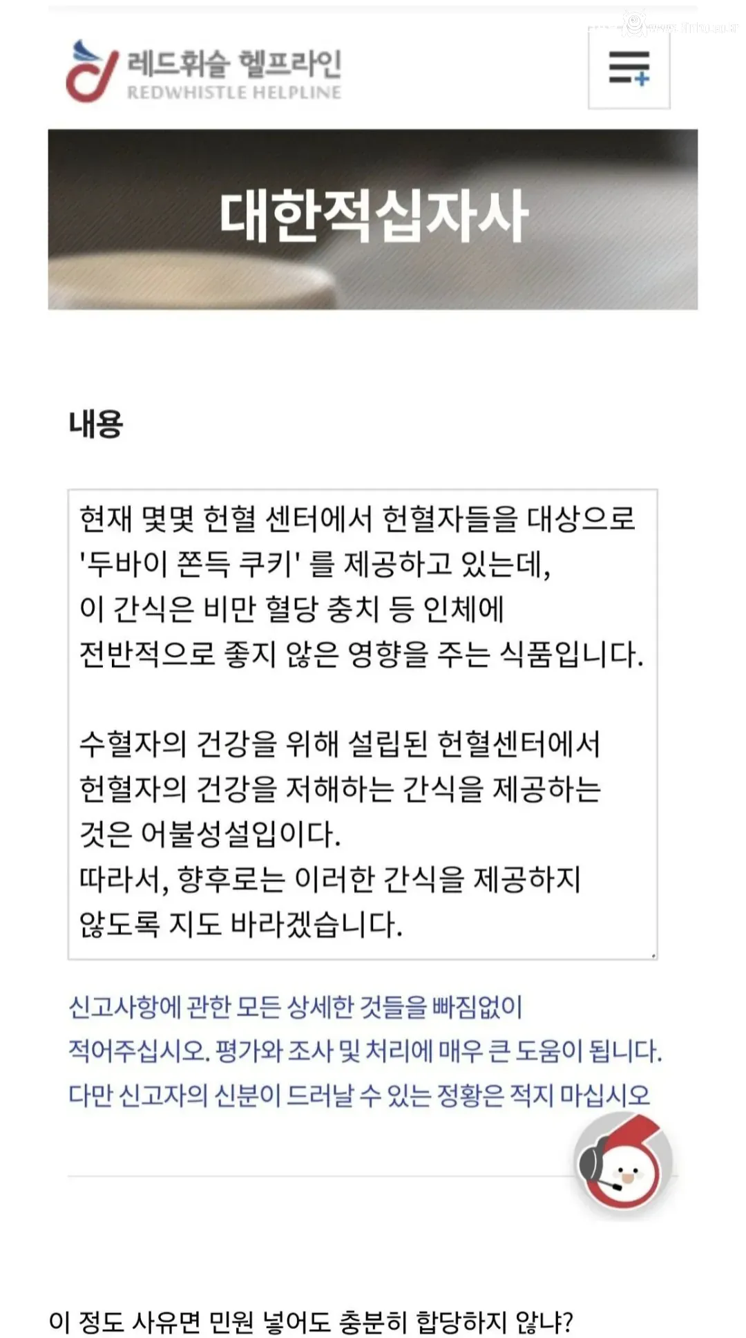 헌혈자들에게 두쫀쿠 주지 마라고 민원 넣으려는 사람