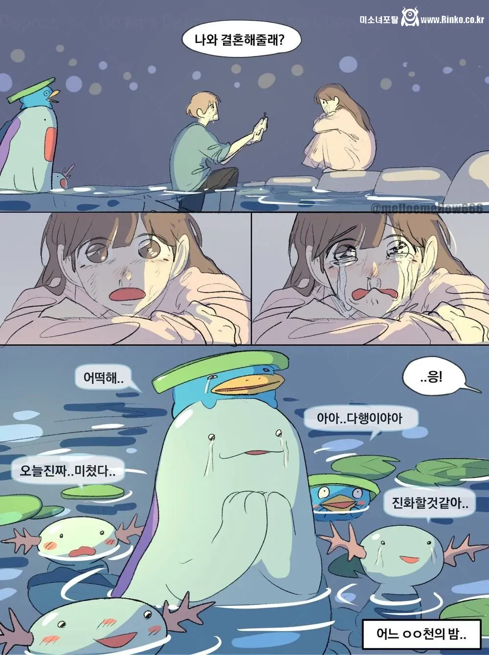 커플 싸우는거 1열직관하는 포켓몬들 만화