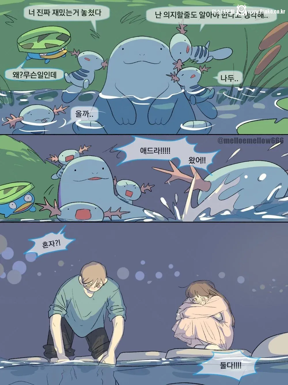 커플 싸우는거 1열직관하는 포켓몬들 만화