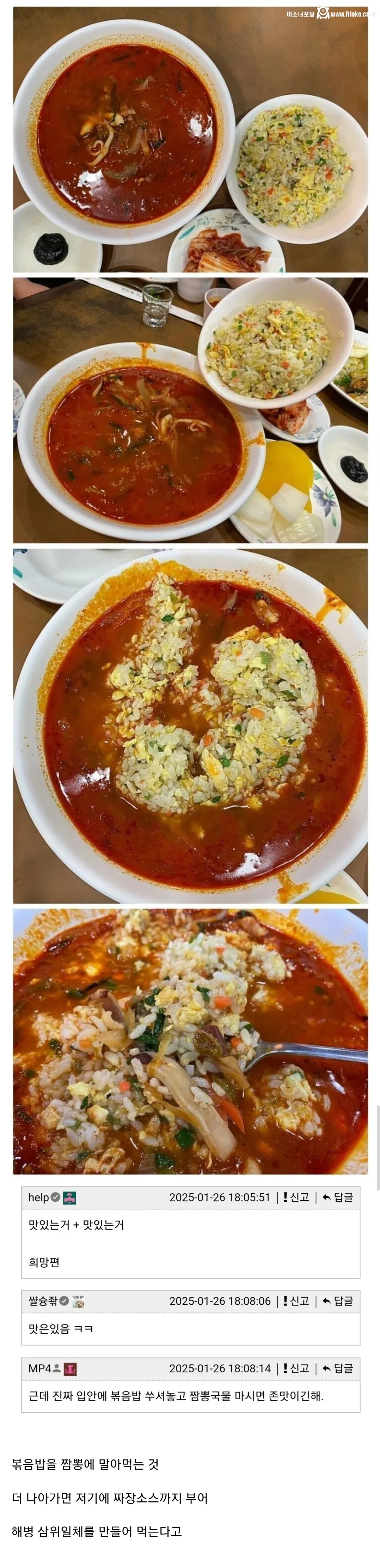 엄청 맛있다는 근본 중화국밥
