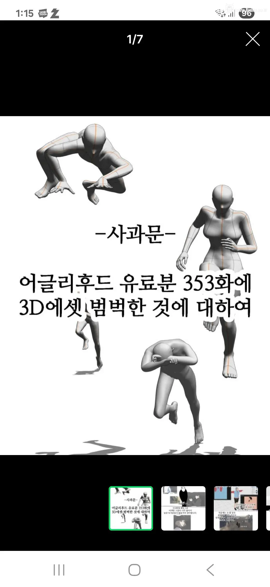 3D툴 써서 욕먹고 사과문 올린 웹툰 작가