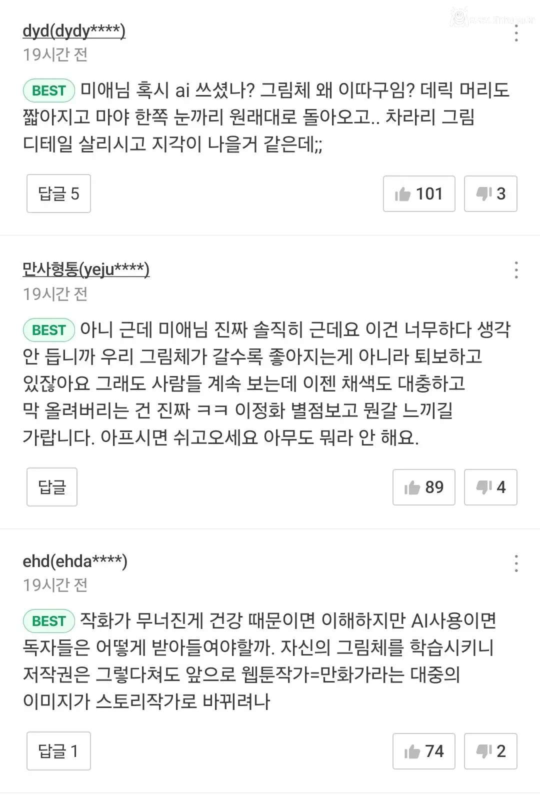 3D툴 써서 욕먹고 사과문 올린 웹툰 작가