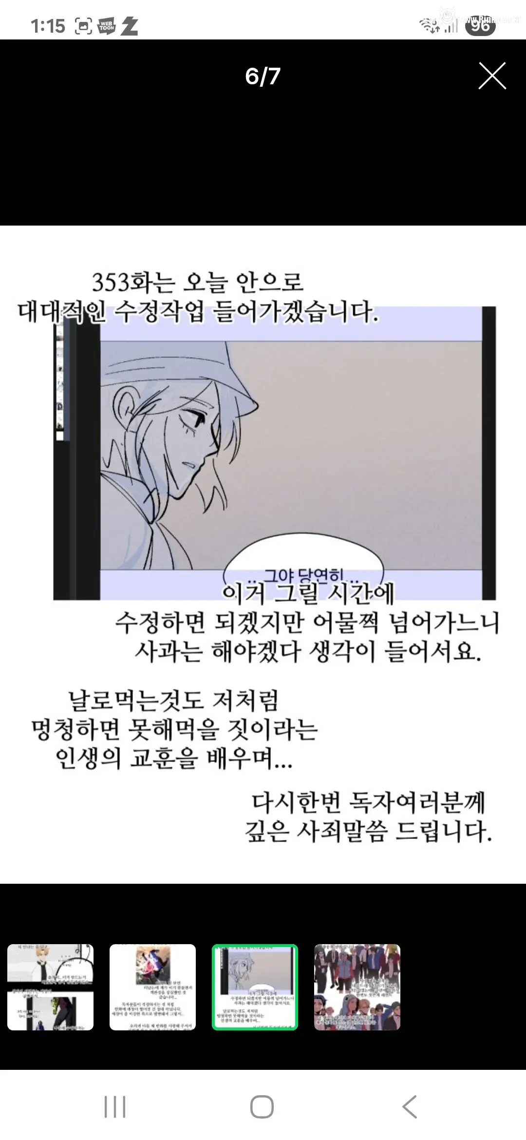 3D툴 써서 욕먹고 사과문 올린 웹툰 작가