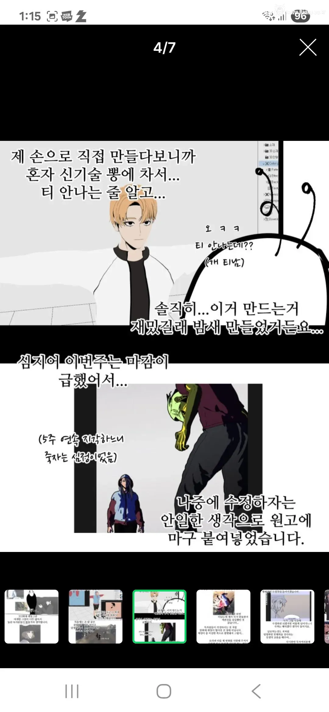 3D툴 써서 욕먹고 사과문 올린 웹툰 작가