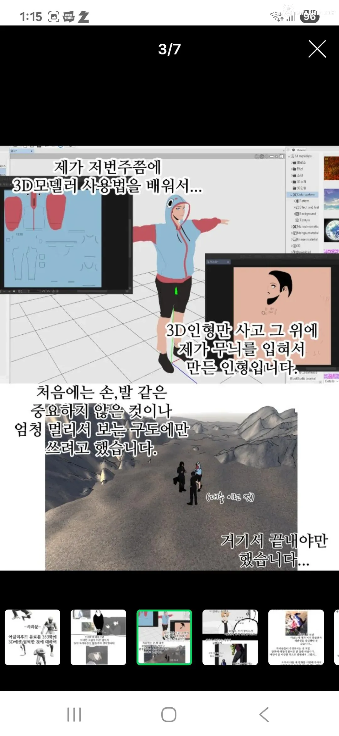 3D툴 써서 욕먹고 사과문 올린 웹툰 작가