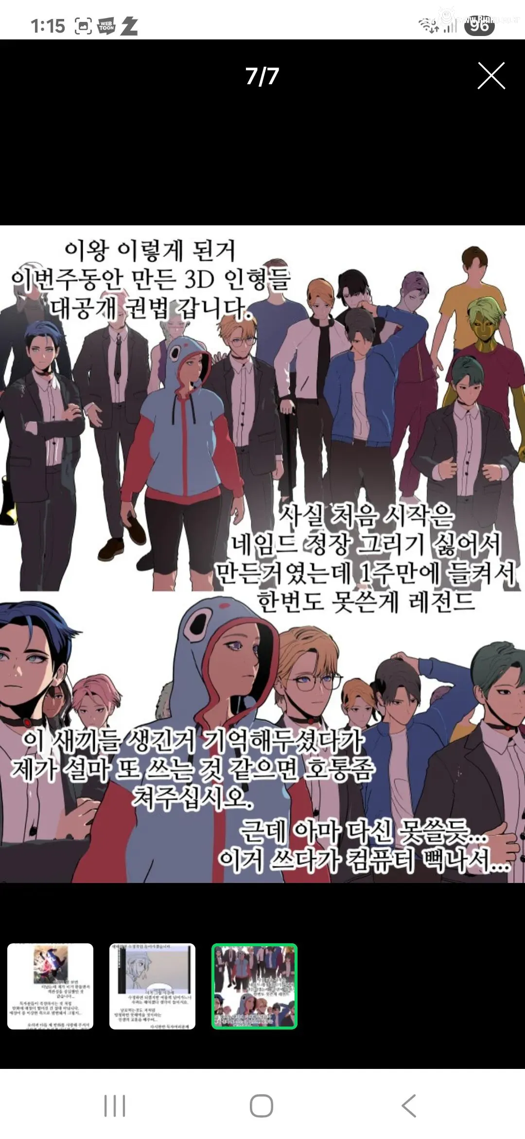 3D툴 써서 욕먹고 사과문 올린 웹툰 작가