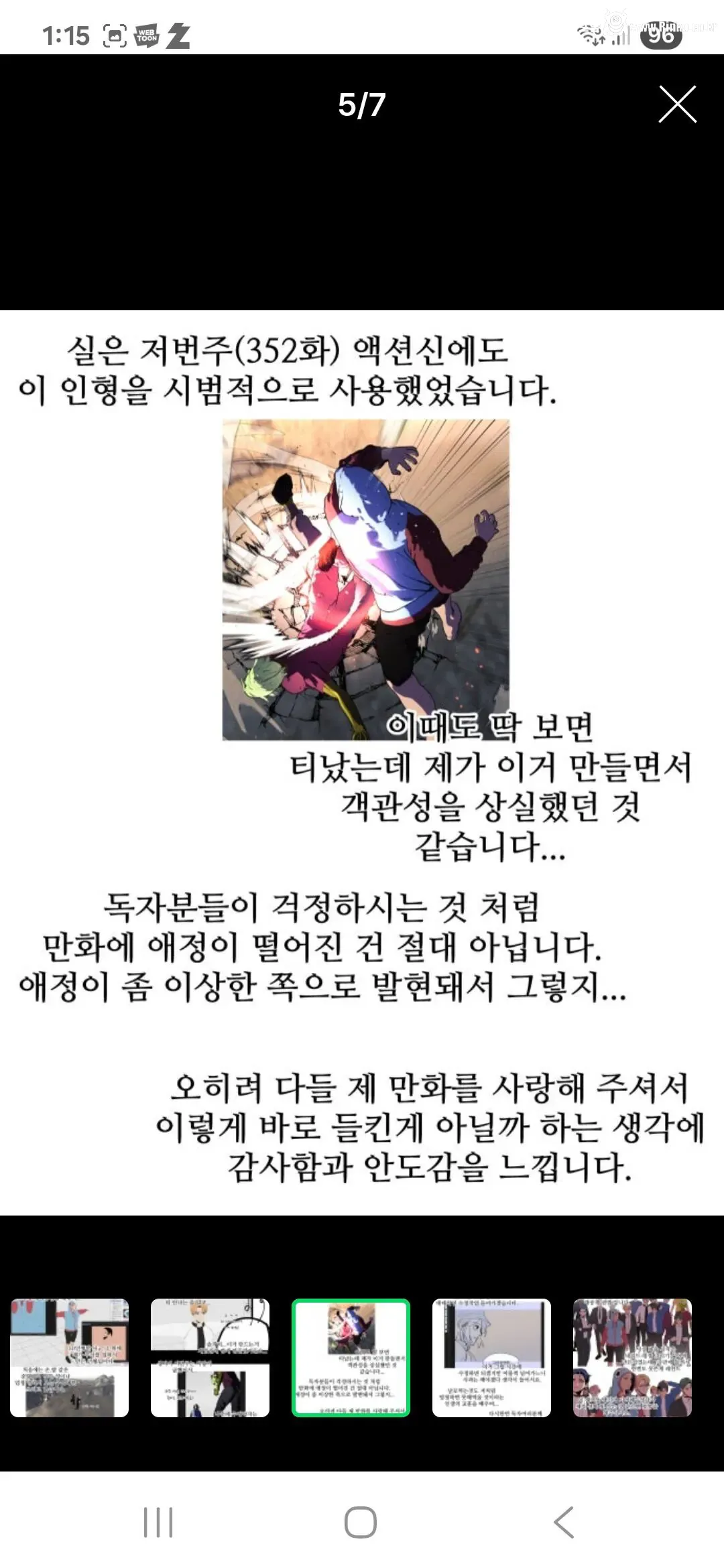 3D툴 써서 욕먹고 사과문 올린 웹툰 작가
