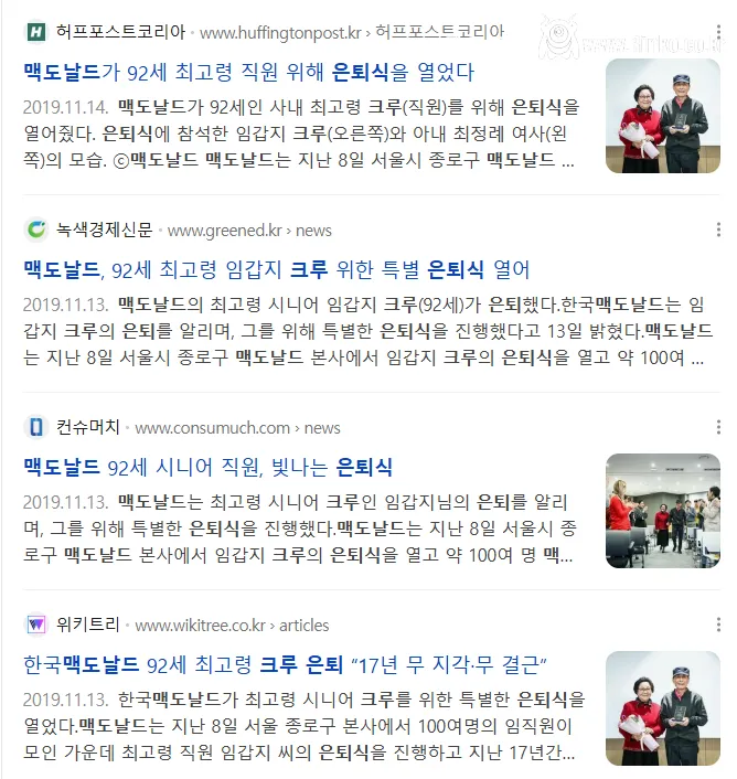 한국 맥도널드 본사에서 진행된 17년 경력 크루 은퇴식