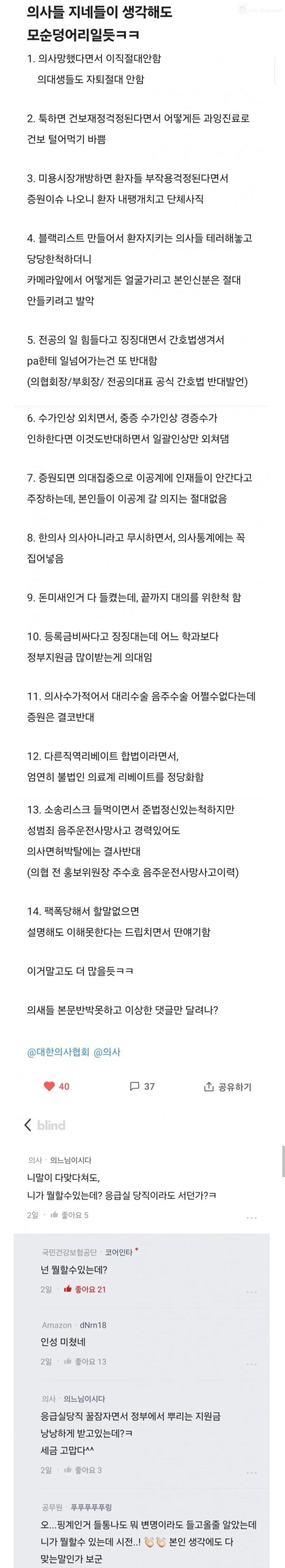 무려 의사가 ㅇㅈ한 글