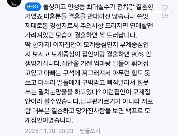 돌싱남이 미혼남에게 하는 경고