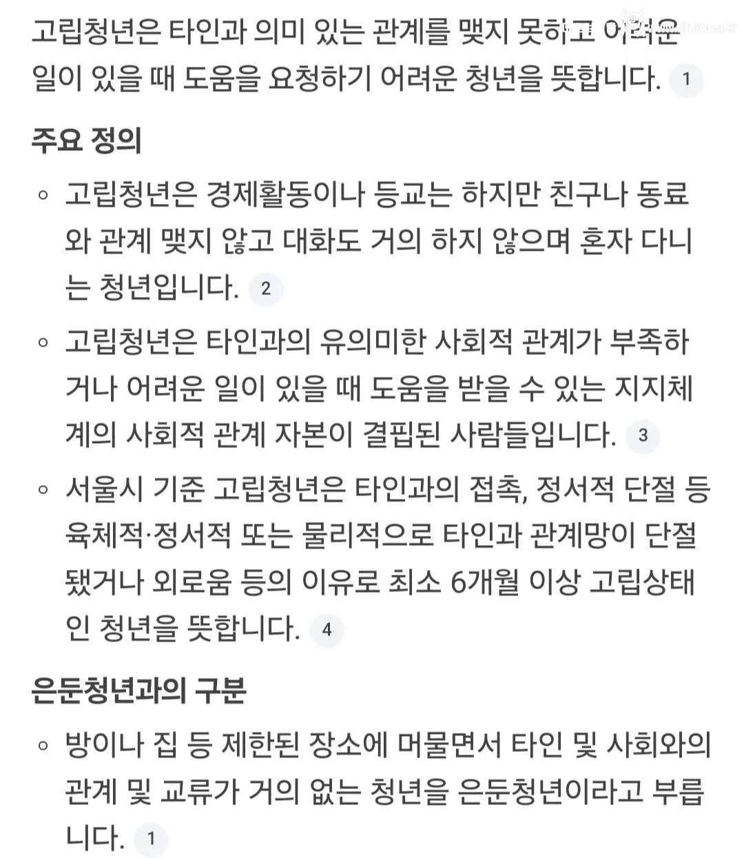 히키코모리(은둔)까진 아니어도 꽤 많다는 유형