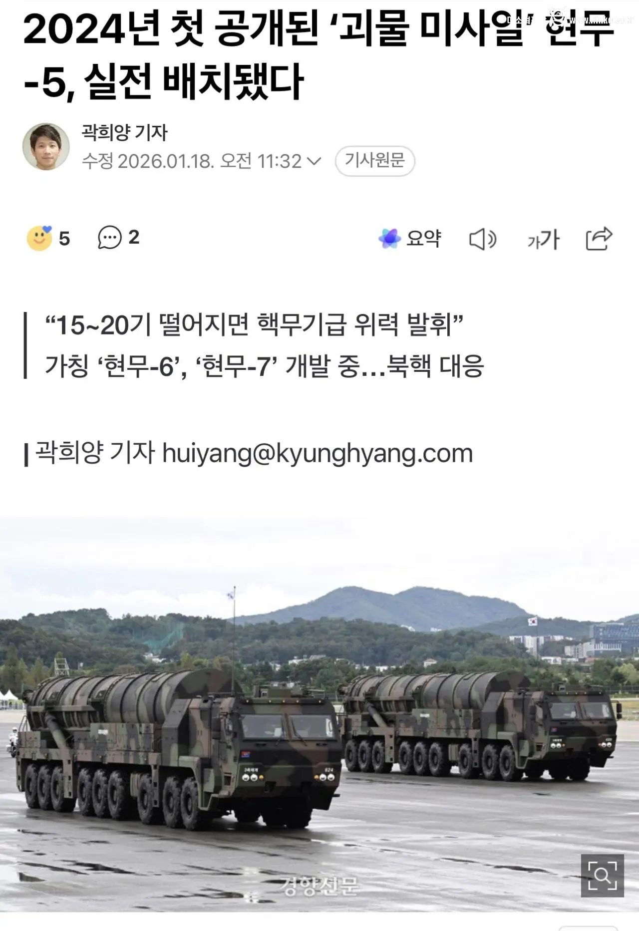 국방부 “현무6,현무7 동시 개발중“