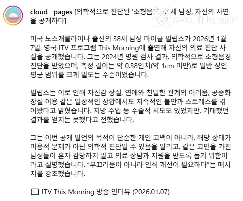 세계에서 가장 작은 성기를 가진 남성 사연