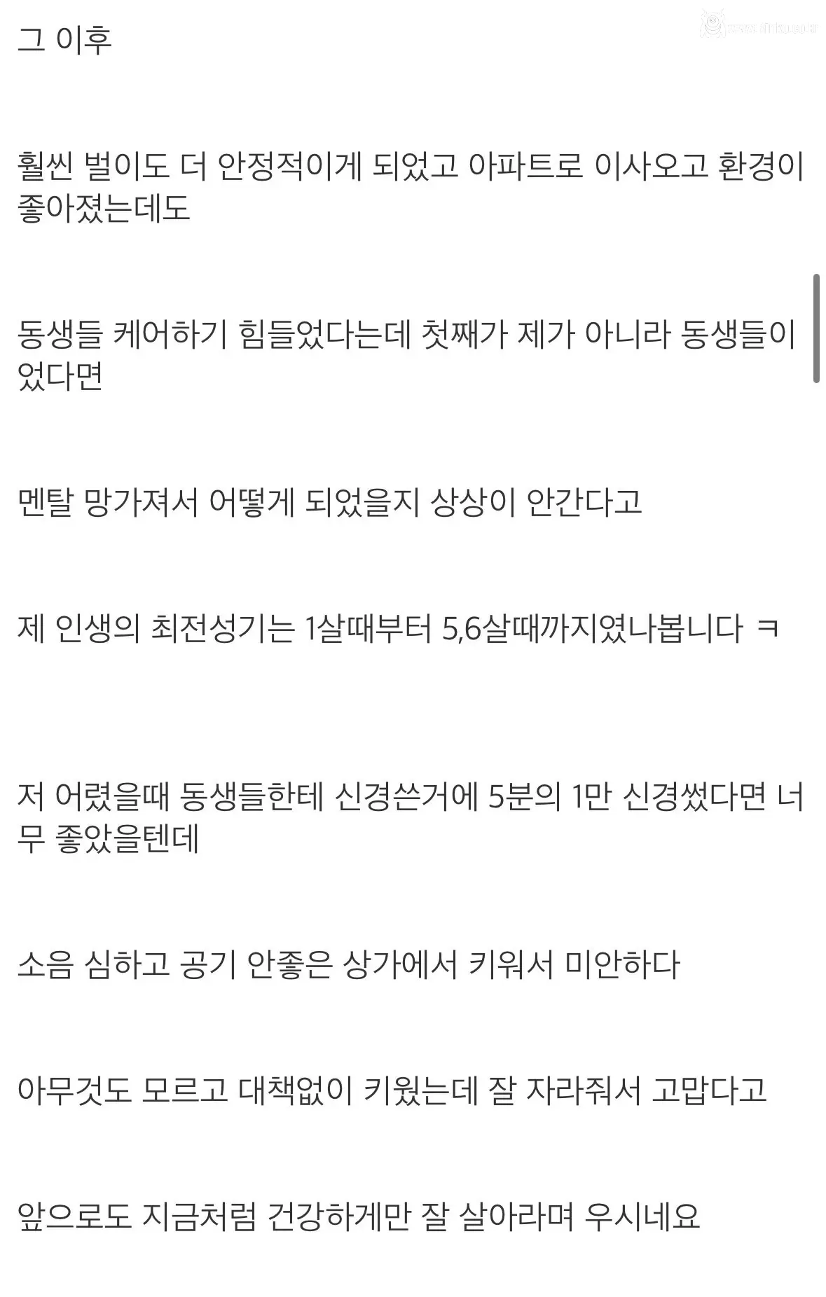 부모님한테는 제가 아픈 손가락인가봅니다