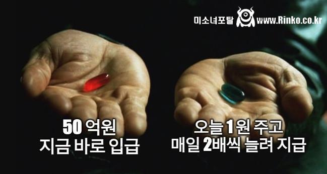50억 바로 지급 vs 오늘 1원 주고 매일 2배씩 늘려 지급