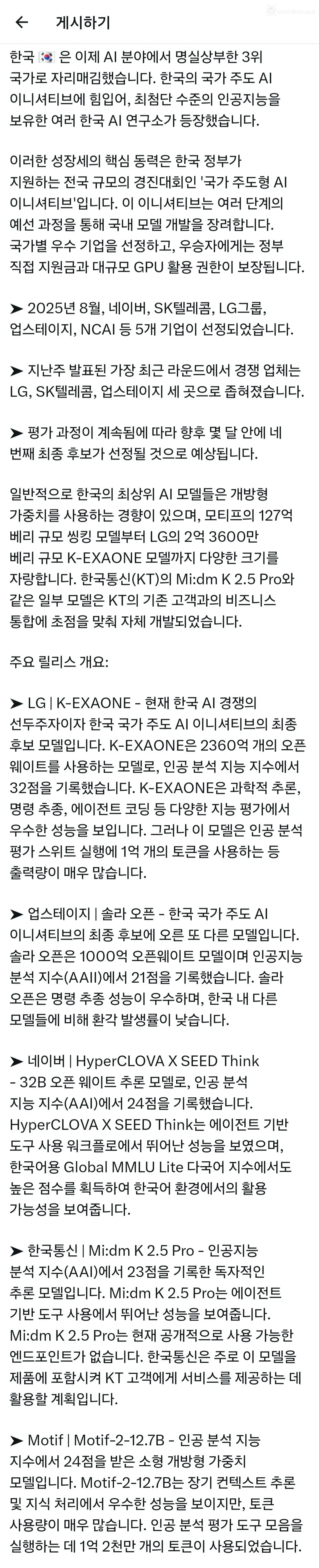 한국 이제는 명실상부한 ai 3위 국가