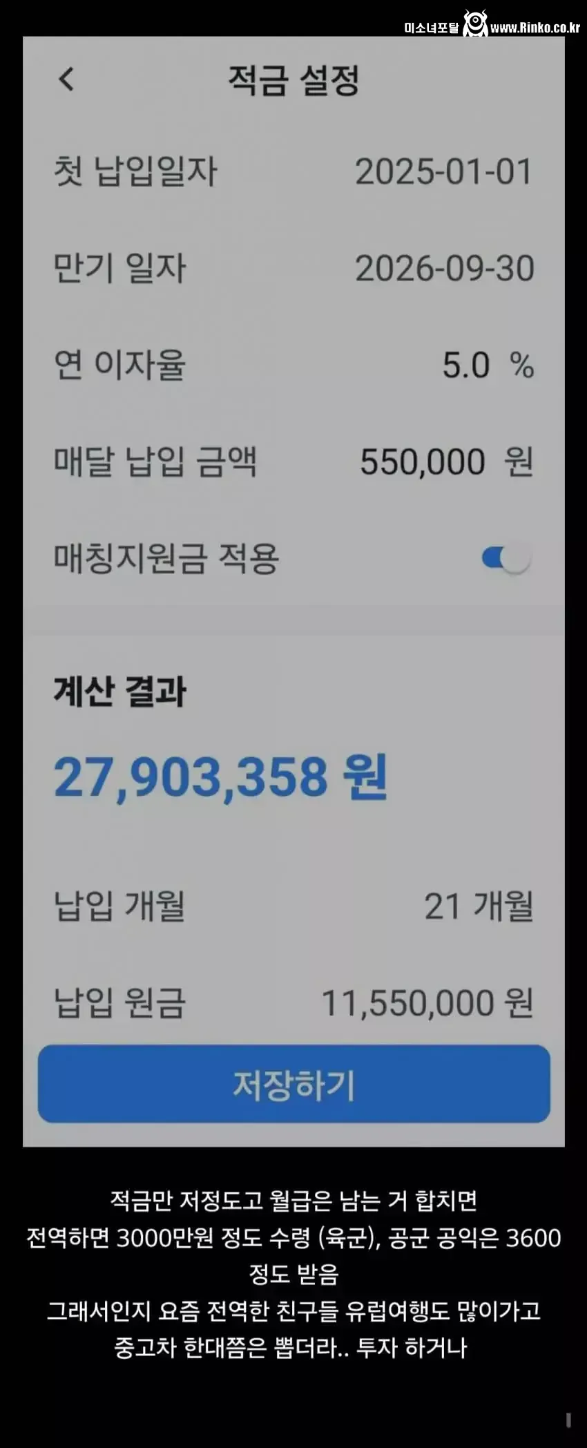 충격적인 공군 병사 적금 근황